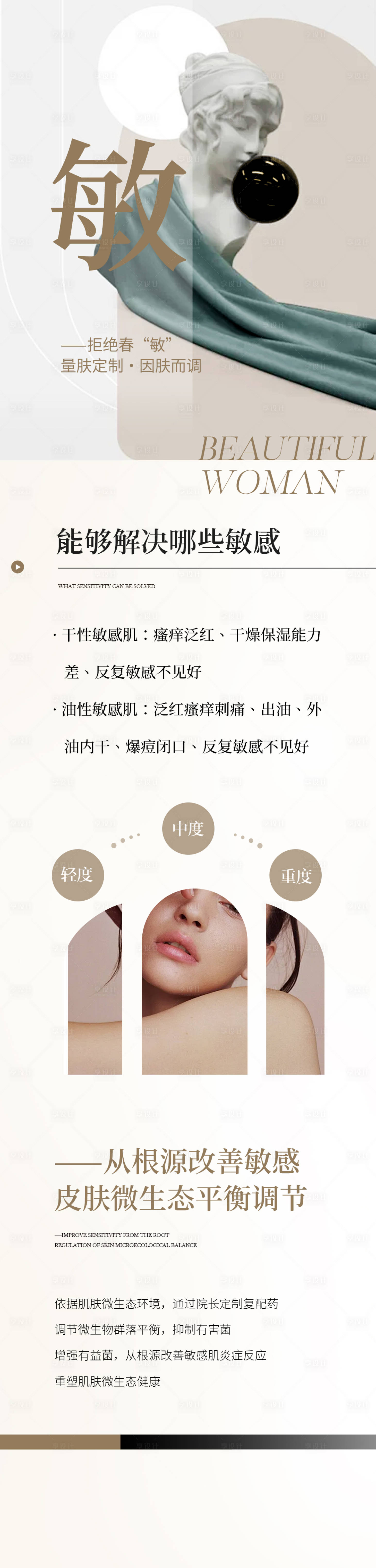 源文件下載【春季敏感肌科普長圖】編號：52470029915109405