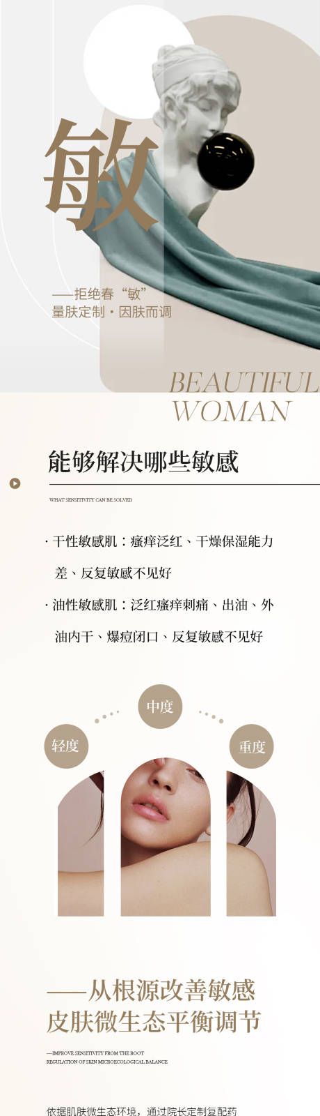 春季敏感肌科普长图