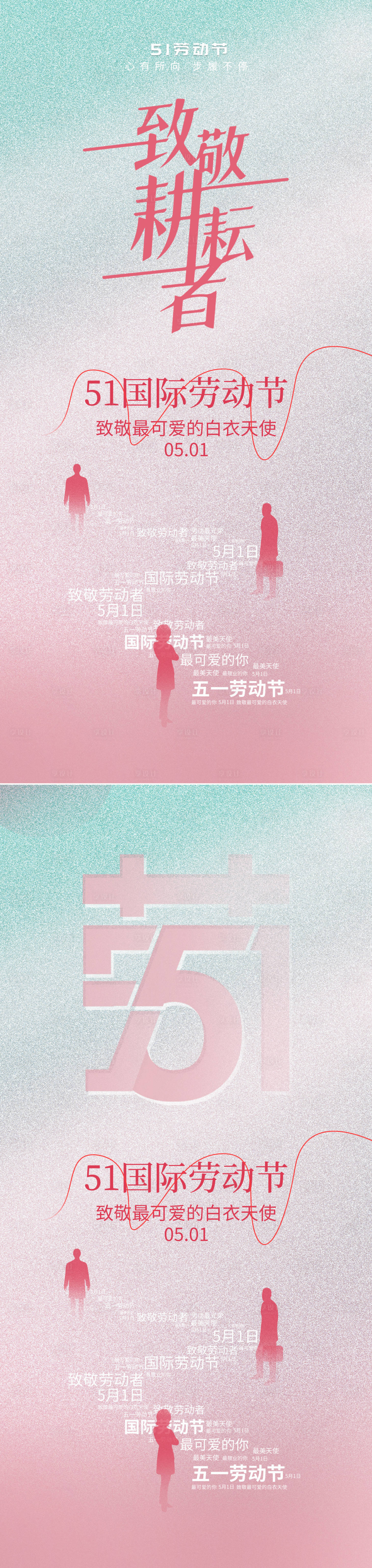 源文件下載【享設計】搜索編號：48480030171838547【醫美美業51勞動節海報】