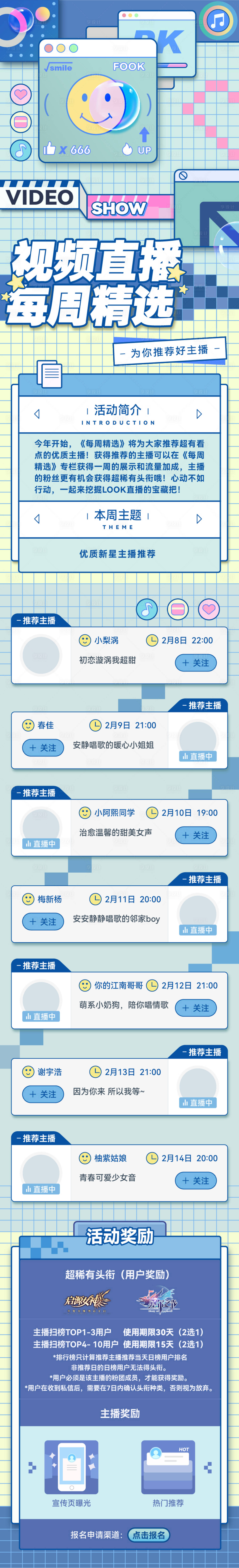源文件下载【享设计】搜索编号：85040030032789259【视频直播推荐长图】