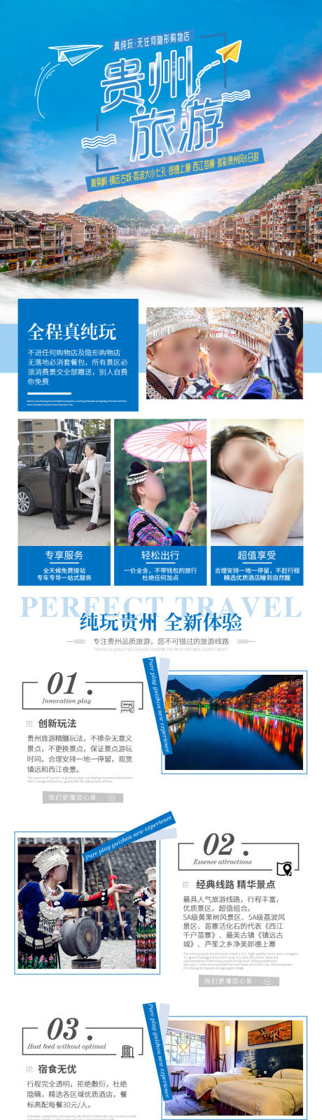 源文件下载【贵州旅游电商详情页】编号：16460030290316411