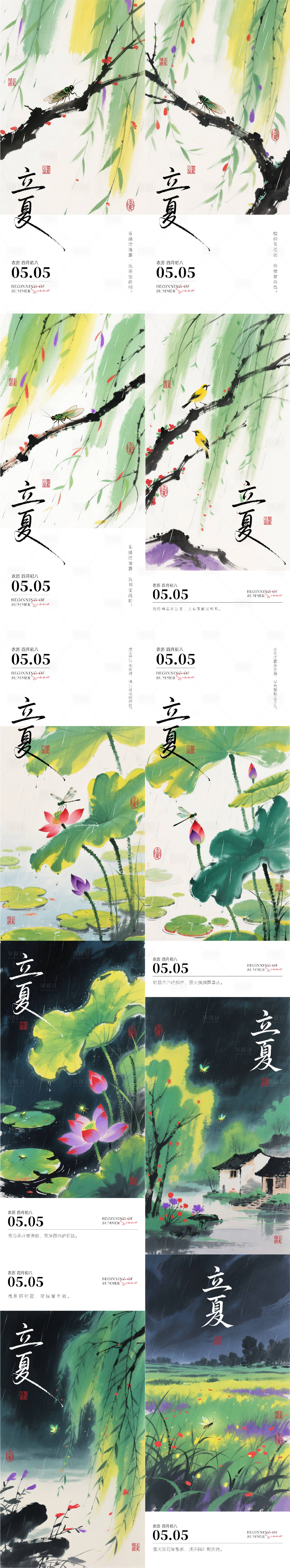 源文件下載【享設計】搜索編號：19230030407223127【立夏節氣系列海報】