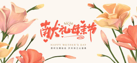 源文件下载【母亲节活动背景板】编号：86740030268439175
