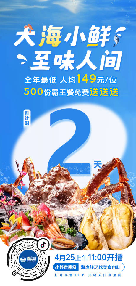 源文件下载【享设计】搜索编号：53900030349198373【海鲜自助美食活动海报】