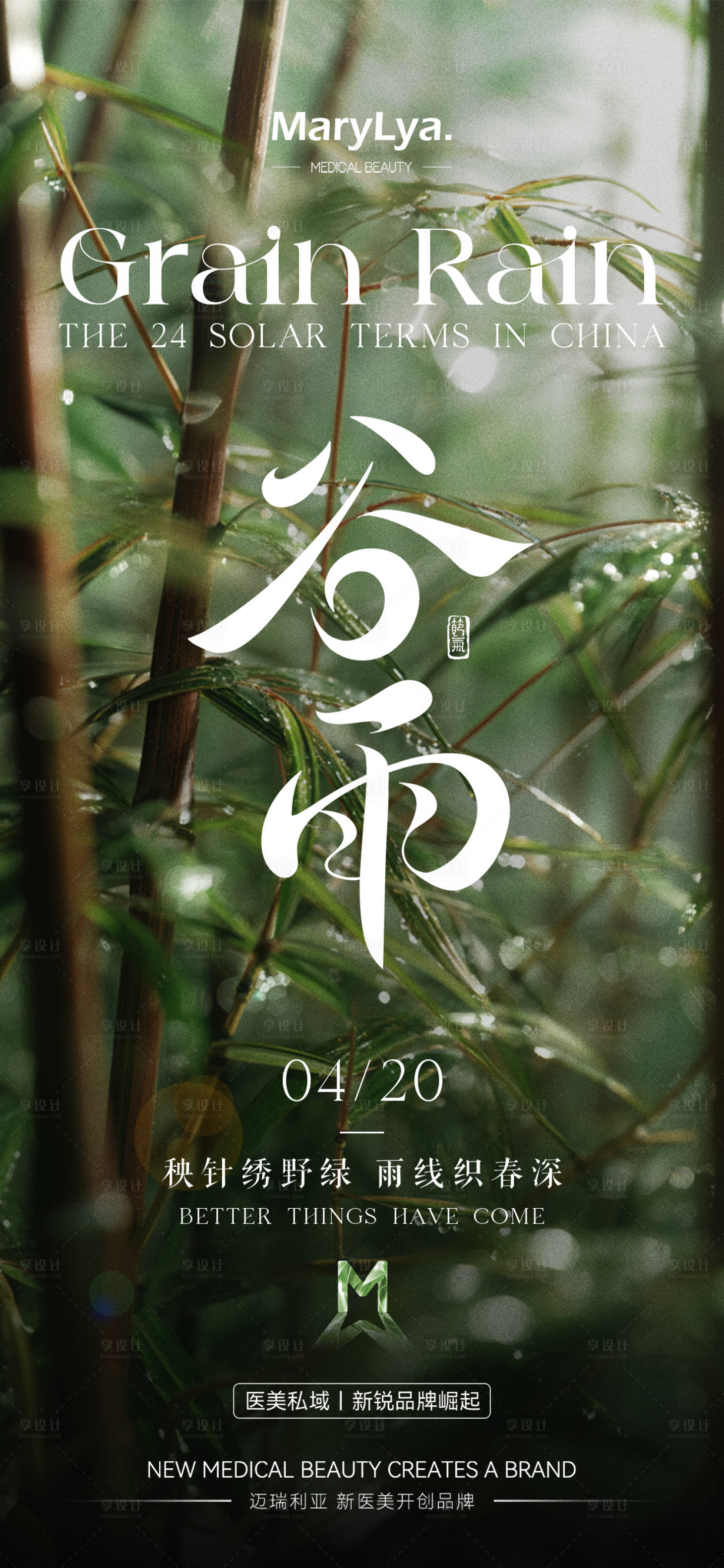 源文件下載【享設(shè)計】搜索編號：18430029996632036【谷雨節(jié)氣海報】
