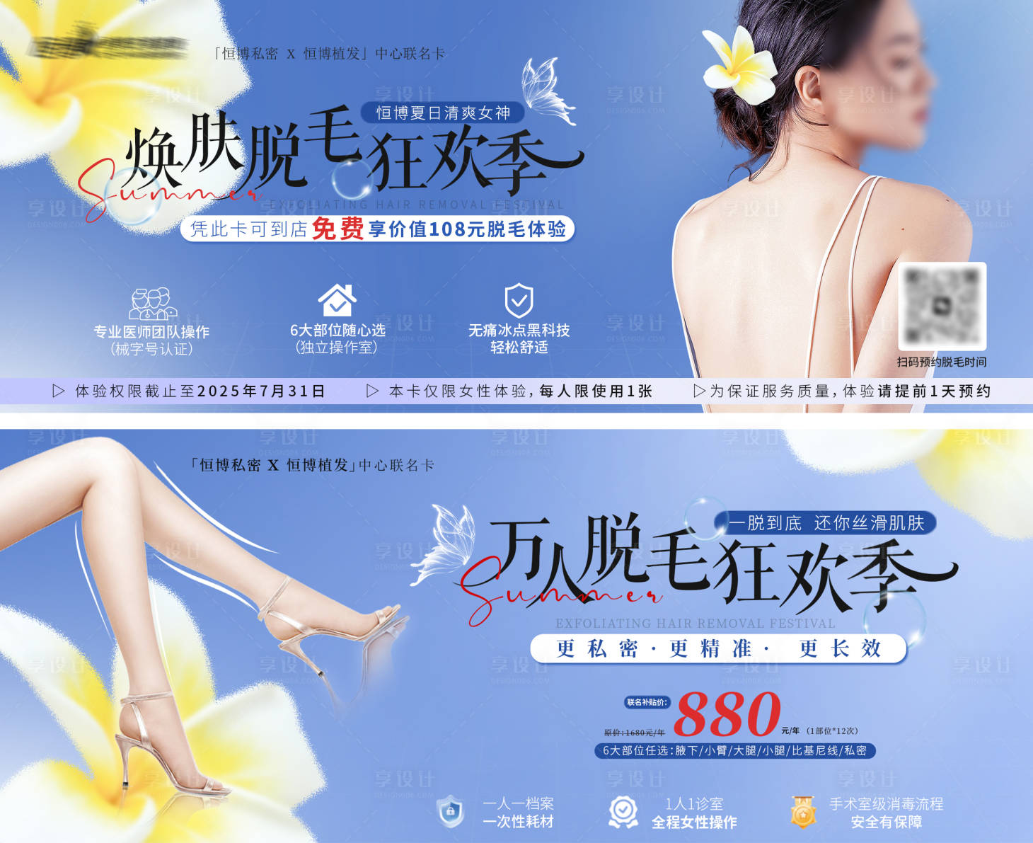 源文件下载【享设计】搜索编号：12000030179821256【医美私密美业脱毛卡脱毛优惠券】