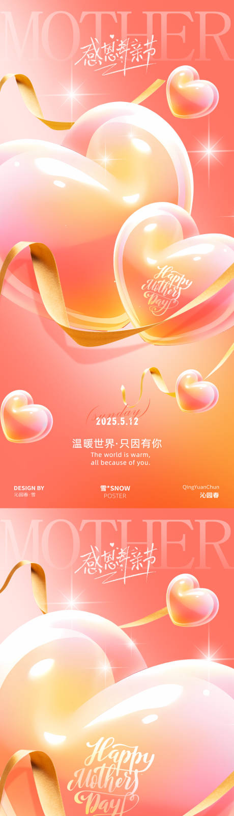 源文件下载【享设计】搜索编号：39100030485434849【母亲节海报设计】