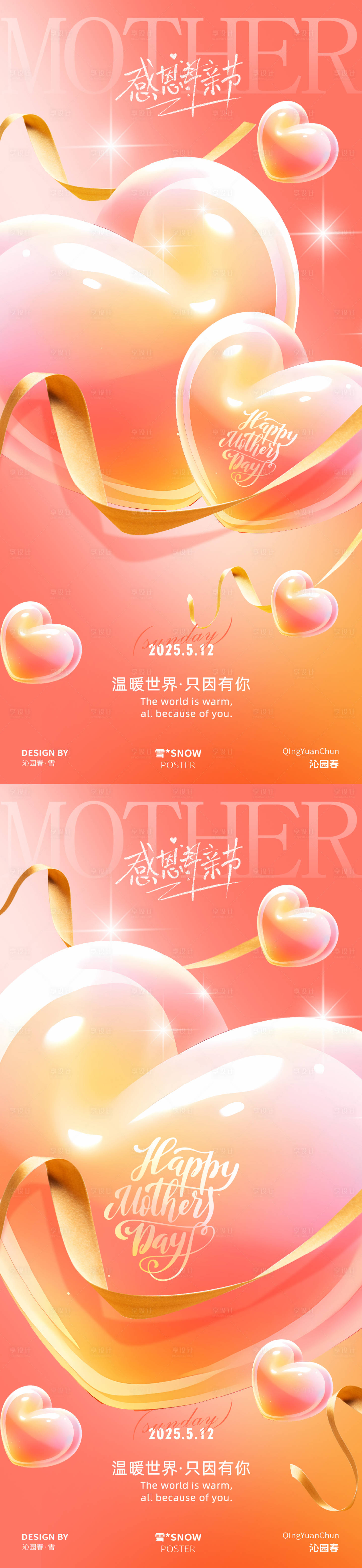 源文件下載【享設計】搜索編號：39100030485434849【母親節海報設計】