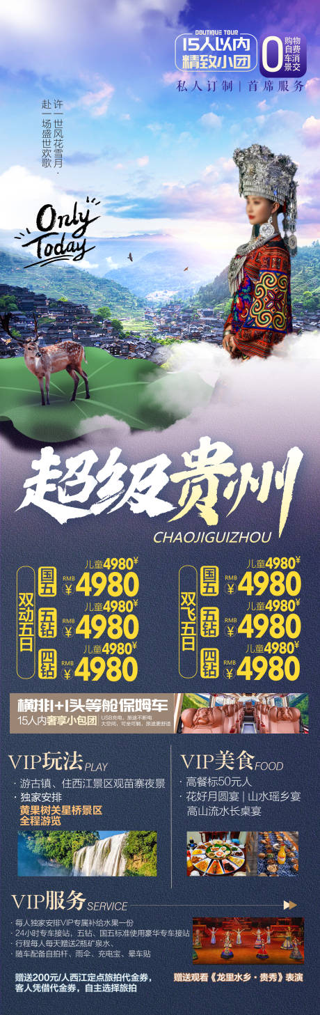 源文件下载【贵州旅游图】编号：65780030362083442