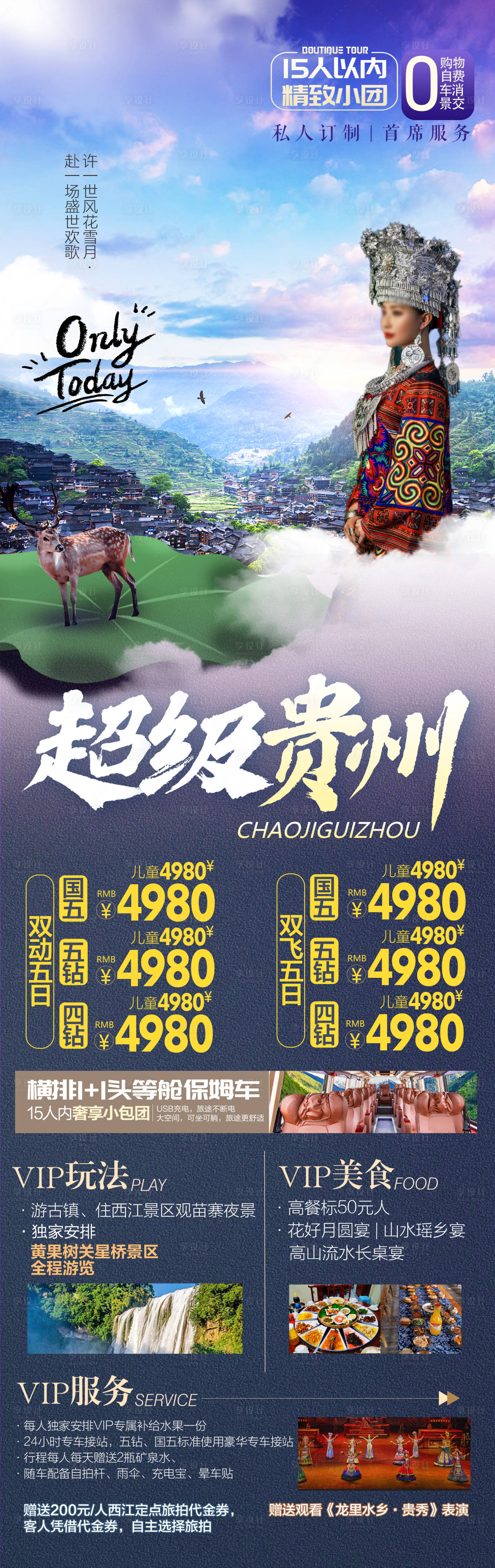 源文件下載【享設計】搜索編號：65780030362083442【貴州旅游圖】