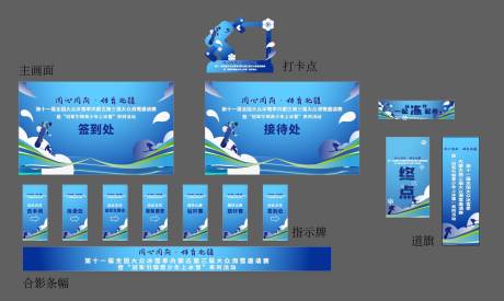 源文件下載【享設(shè)計(jì)】搜索編號(hào)：42190030036427059【冰雪運(yùn)動(dòng)比賽全套打卡點(diǎn)】