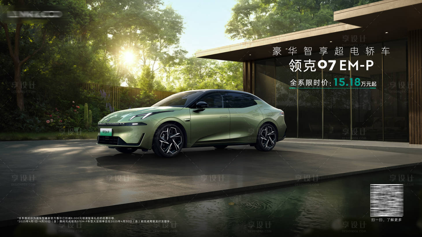 源文件下載【享設計】搜索編號：82530030098837219【汽車新能源促銷展板】