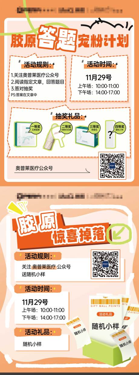 源文件下载【活动打卡物料板海报】编号：15730030018891744