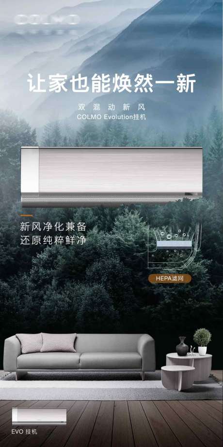 源文件下載【享設計】搜索編號：66920030009373992【高端品牌空調森林海報】