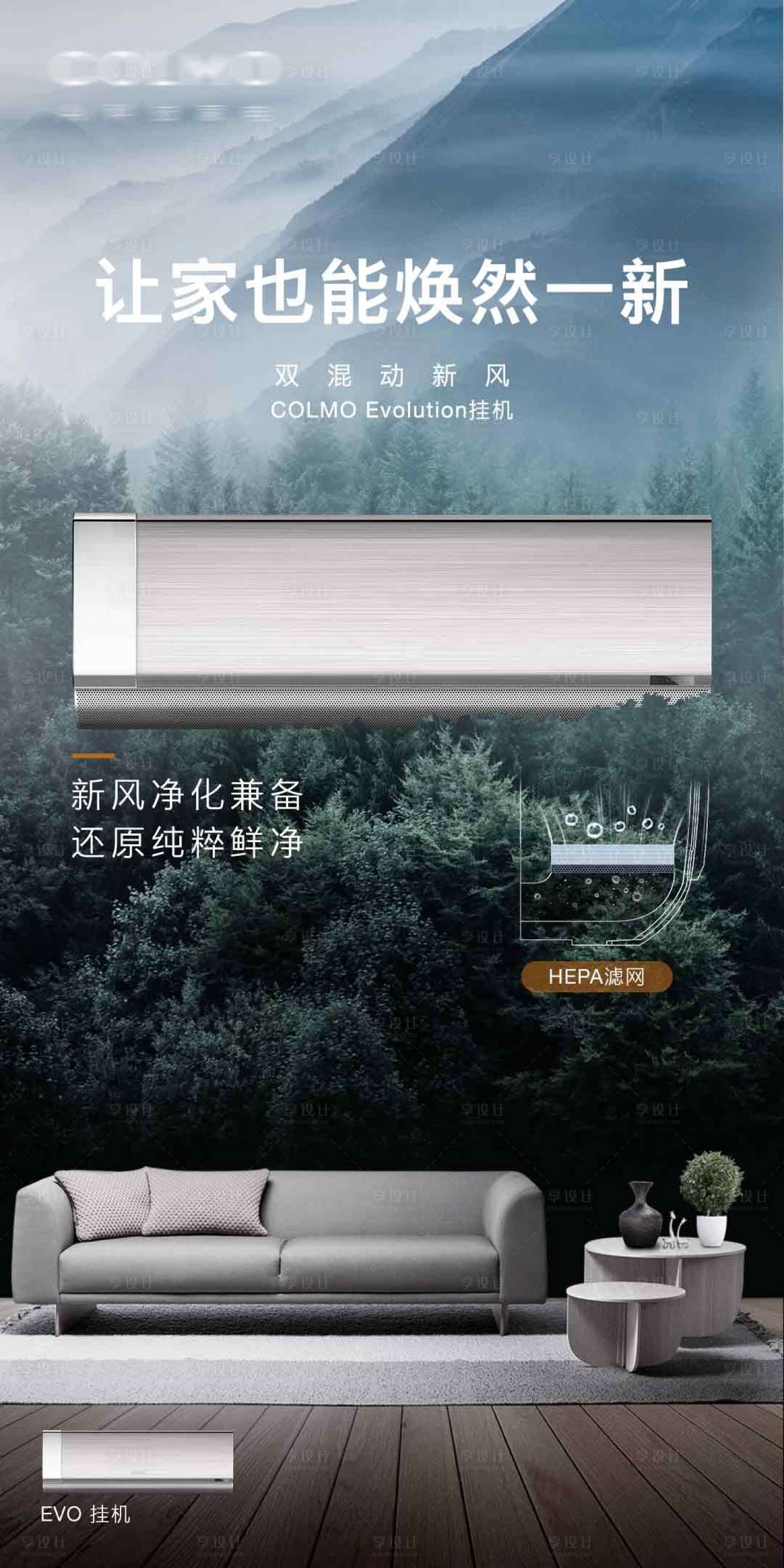 源文件下载【享设计】搜索编号：66920030009373992【高端品牌空调森林海报】