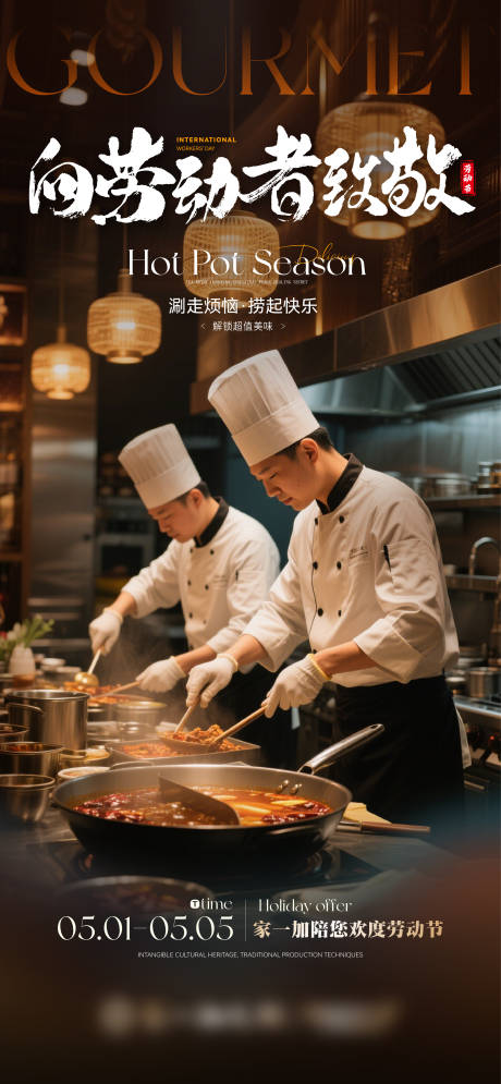 源文件下载【五一质感海报】编号：88100030299747381