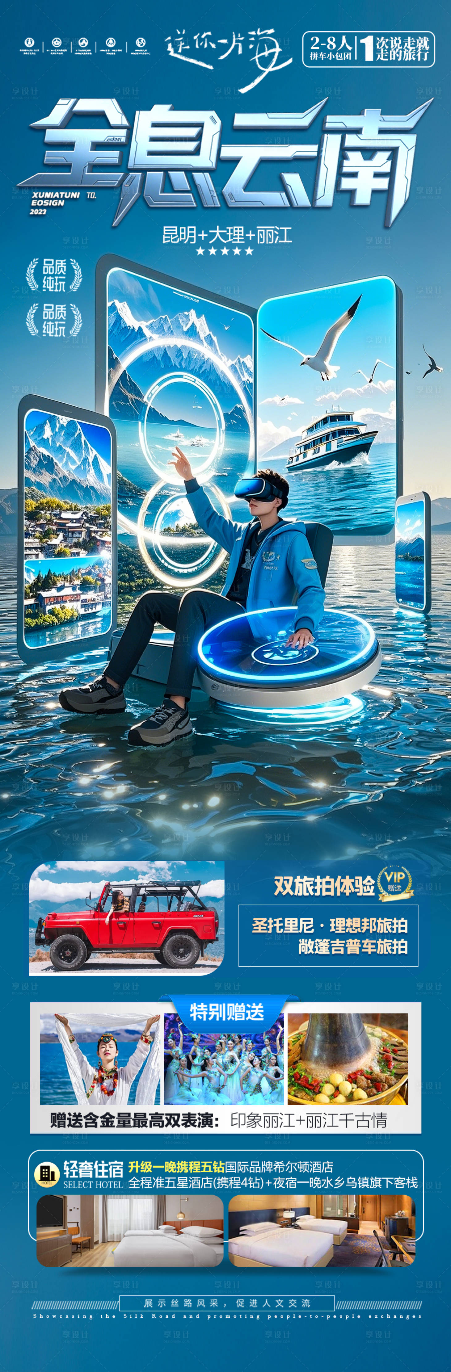 源文件下載【云南西雙版納旅游海報】編號：97110030102385885