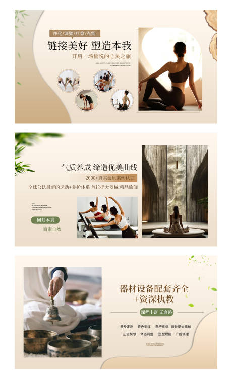 瑜伽轮播图海报