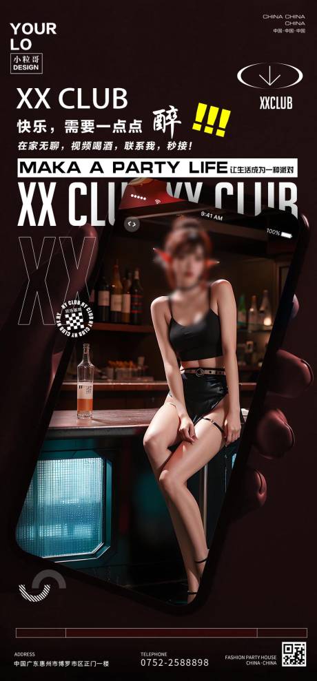 源文件下载【酒吧KTV日常宣传转场海报】编号：49390030097872764