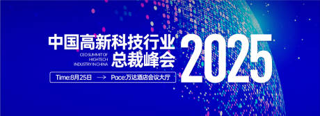 源文件下载【享设计】搜索编号：41730030213116497【科技峰会论坛背景板】