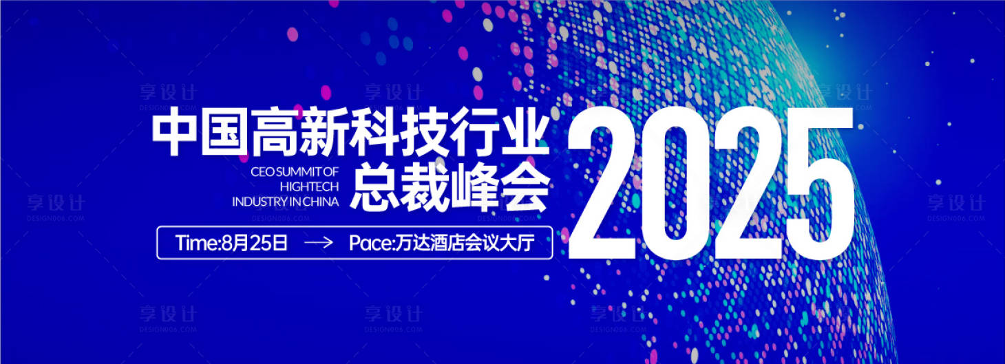源文件下载【享设计】搜索编号：41730030213116497【科技峰会论坛背景板】