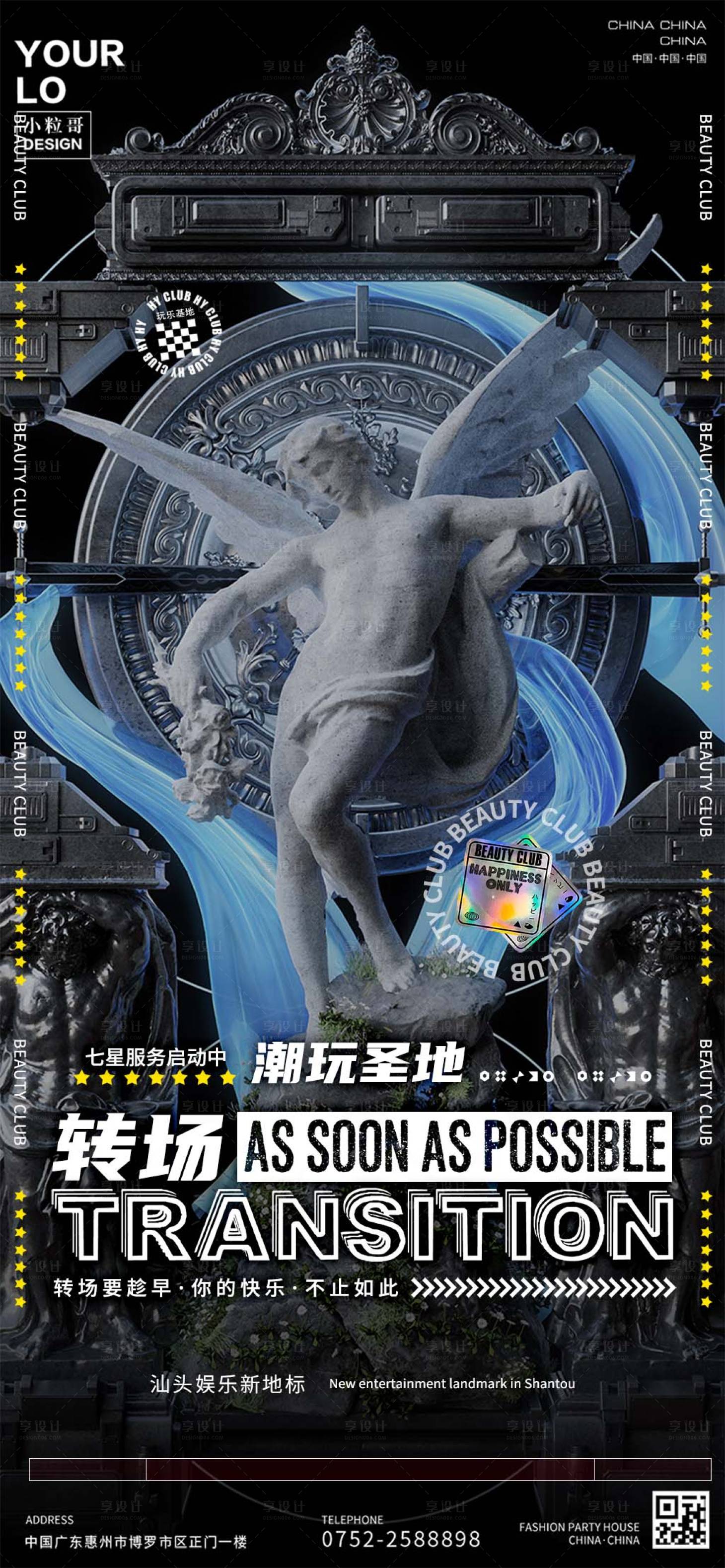 源文件下載【享設計】搜索編號：39010030388646222【酒吧KTV日常宣傳轉場海報】