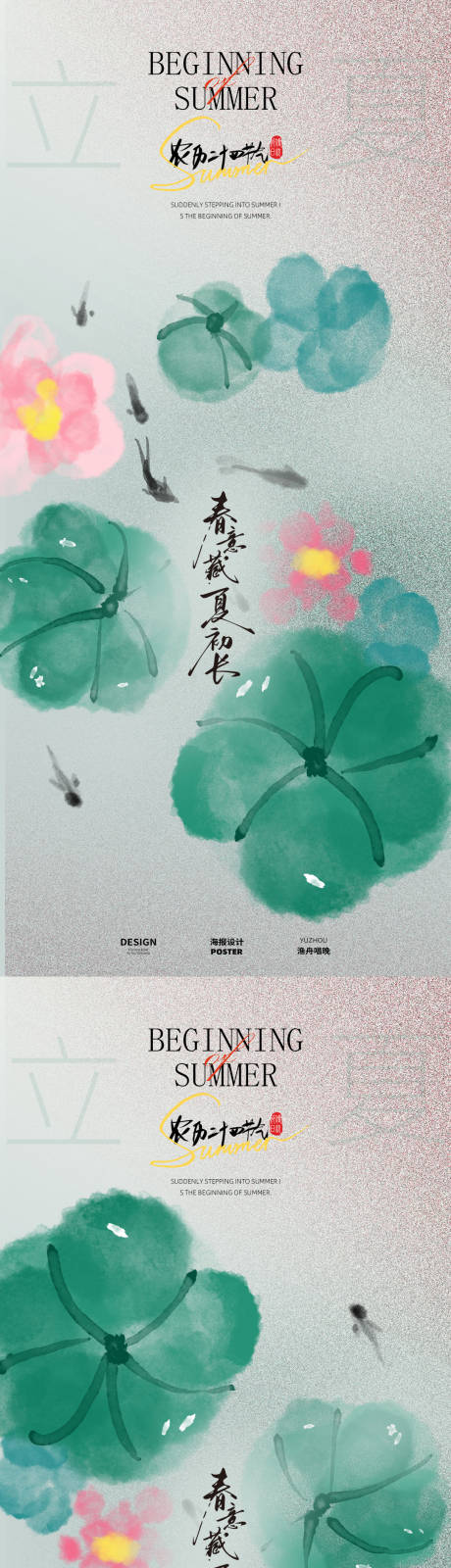 源文件下载【立夏节气海报】编号：68700030415966960