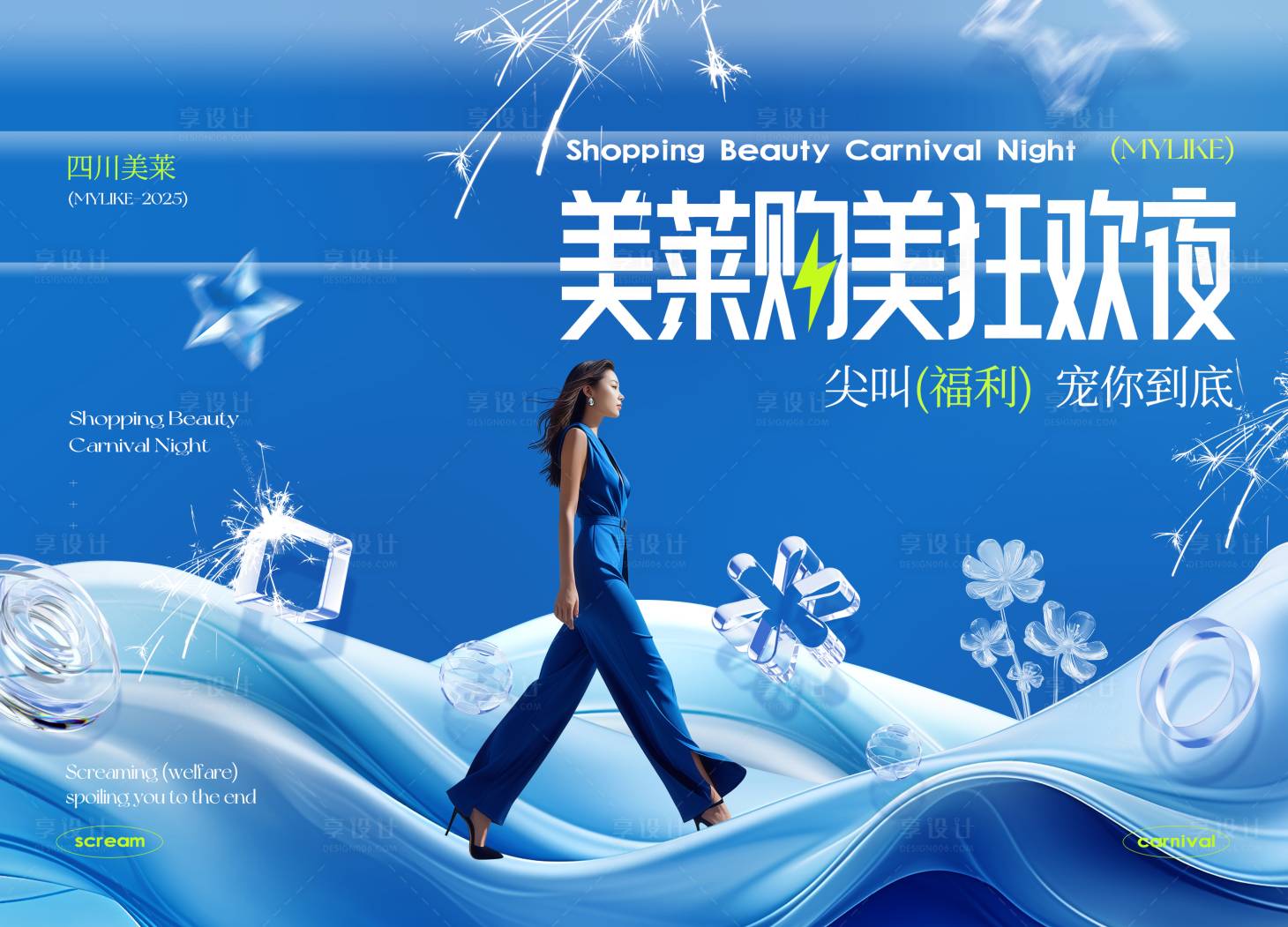 源文件下载【享设计】搜索编号：26720029906427384【医美购美节】