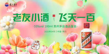 源文件下载【酒水品鉴会背景板】编号：27770030000132050