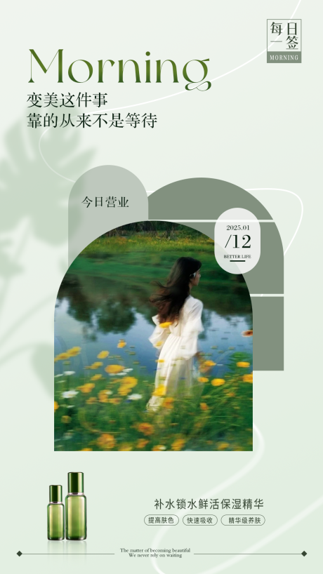 源文件下载【享设计】搜索编号：79200030200581400【早安海报医美海报 】