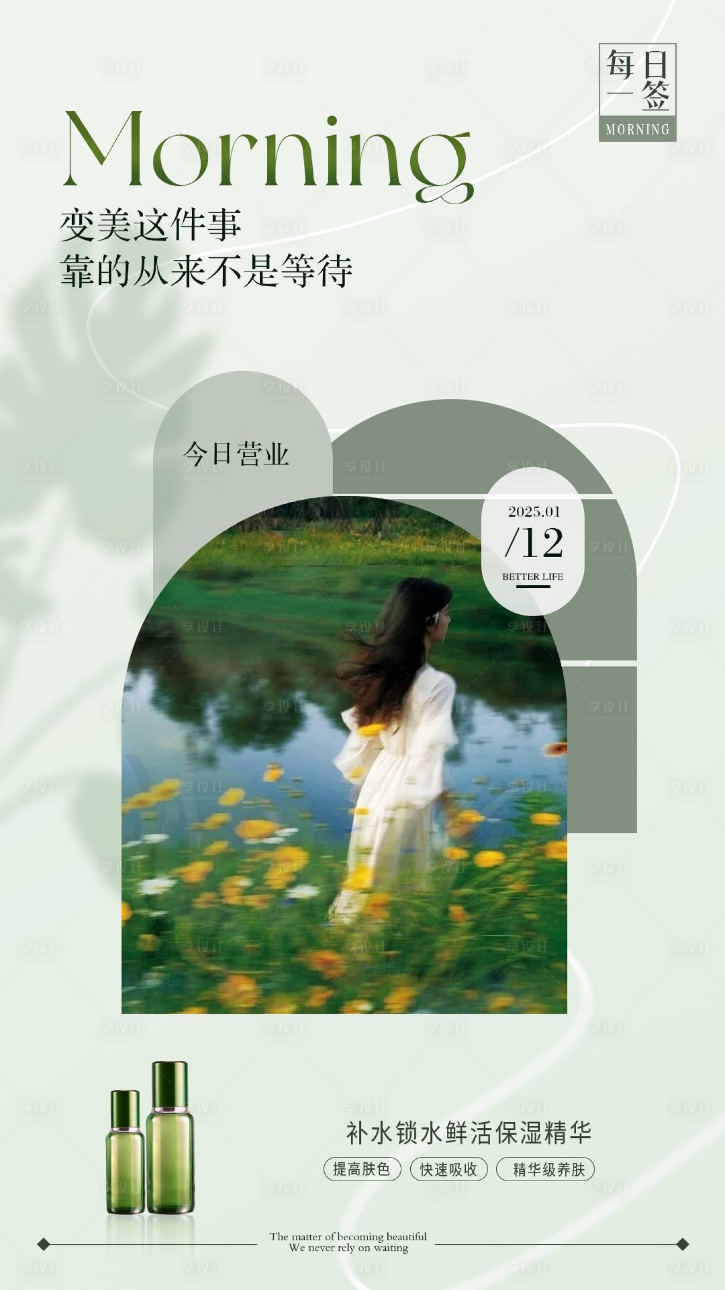 源文件下載【享設(shè)計(jì)】搜索編號(hào)：79200030200581400【早安海報(bào)醫(yī)美海報(bào) 】