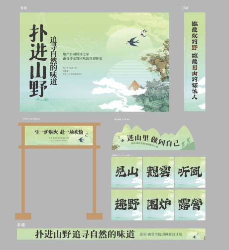 源文件下载【国风露营包装】编号：15640030391237194