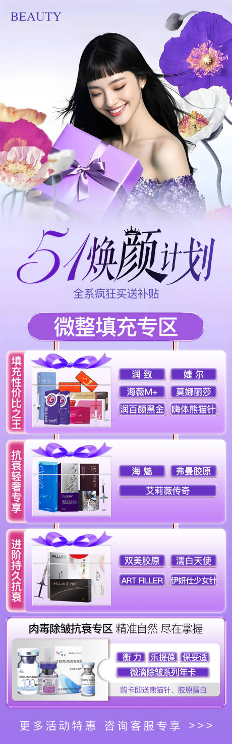 源文件下载【医美51焕颜计划长图】编号：30140030238425678