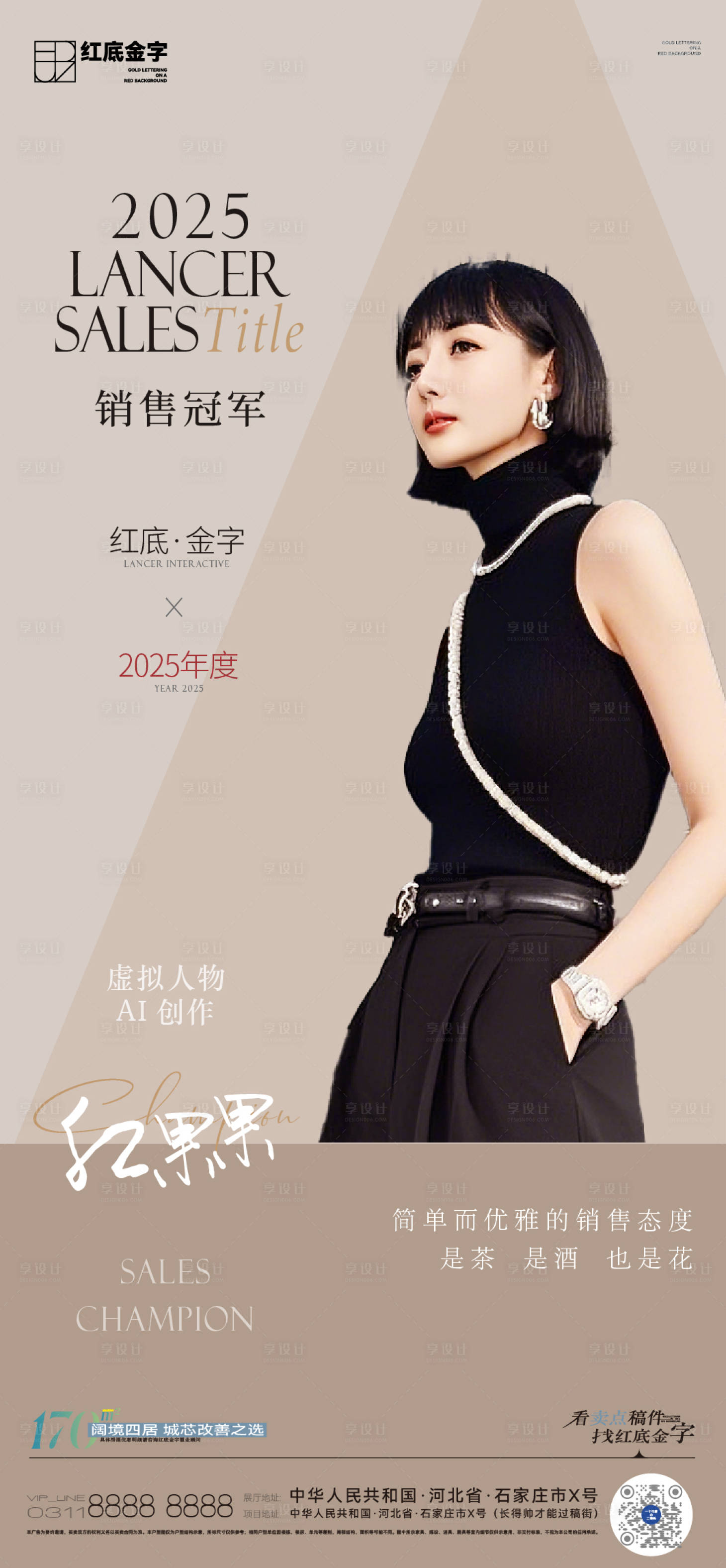 源文件下載【享設(shè)計(jì)】搜索編號(hào)：79320030076196590【地產(chǎn)銷冠直播推圖】