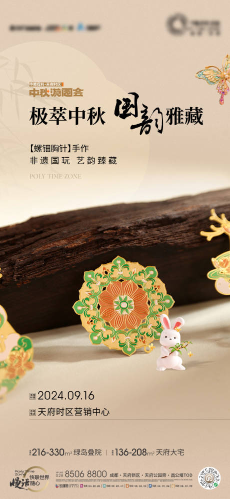 源文件下載【享設計】搜索編號：56300030442922411【地產胸針手工海報】