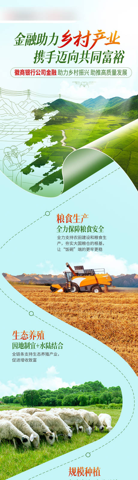 源文件下载【乡村振兴长图】编号：37840030242409592