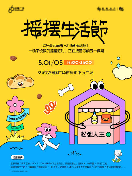 源文件下载【生活节潮流面包 】编号：87470030485244652