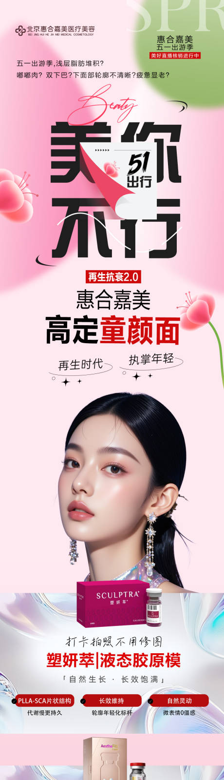 源文件下載【享設(shè)計】搜索編號：18040030455257483【51醫(yī)美】
