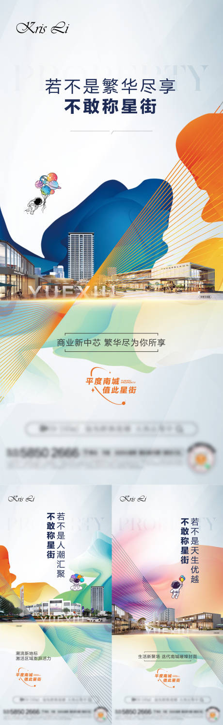 地产商街价值点系列海报