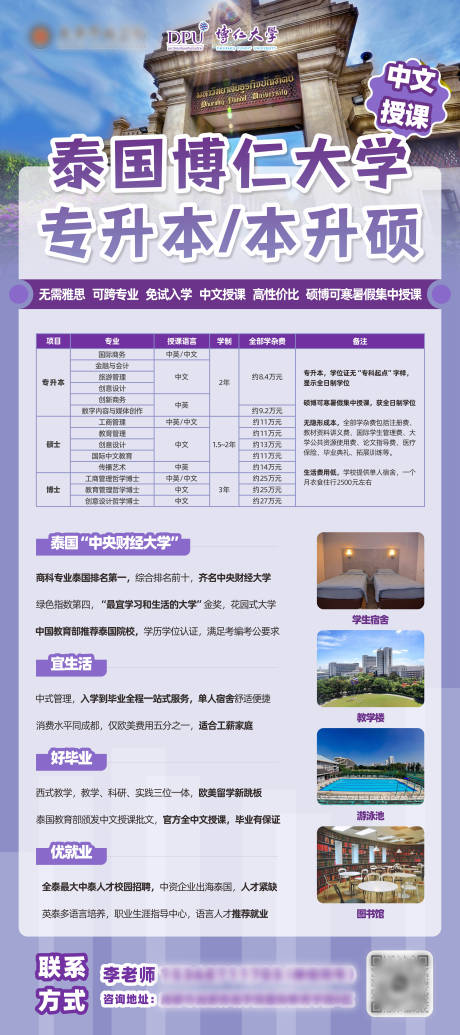 泰国大学留学专升本展架