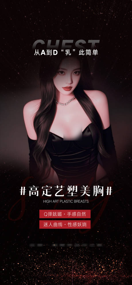 源文件下载【医美美胸】编号：55850030123757688
