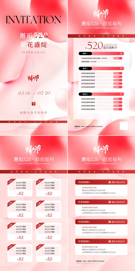源文件下载【医美美业520活动卡项海报】编号：33970030126184510