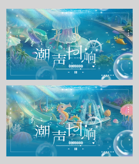 源文件下載【兒童藍(lán)色海洋活動(dòng)KV海報(bào)展板橫主視覺(jué)】編號(hào)：73000030015323229