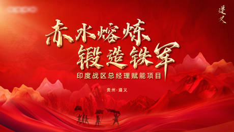 源文件下载【享设计】搜索编号：85970030160148919【红军长征拓展突破培训主】