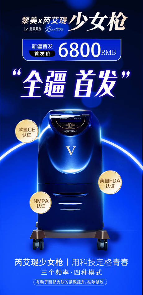 源文件下载【医美少女枪蓝金海报】编号：59510030416774438