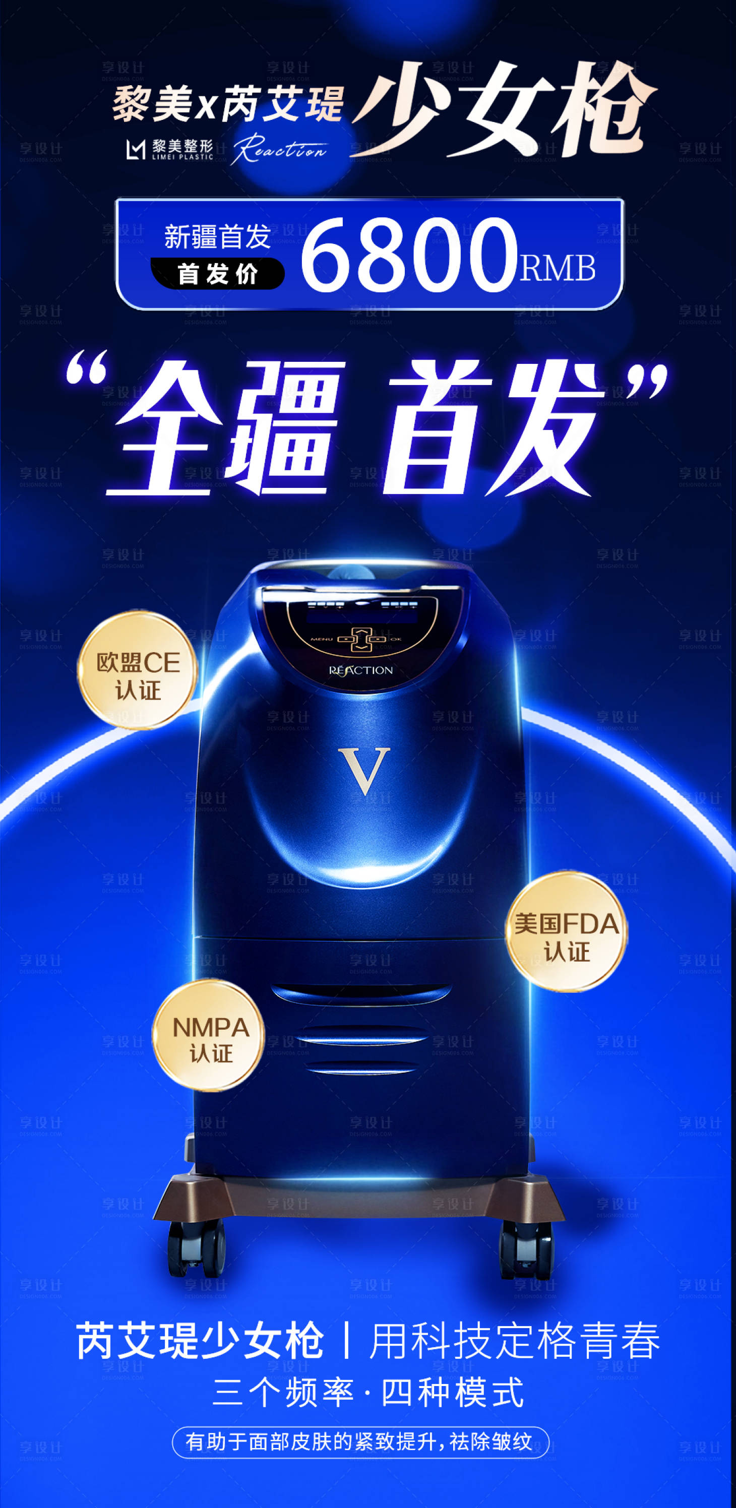 源文件下载【享设计】搜索编号：59510030416774438【医美少女枪蓝金海报】