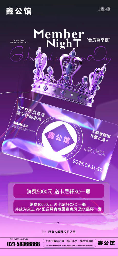 源文件下载【会员日海报】编号：63290029996667478