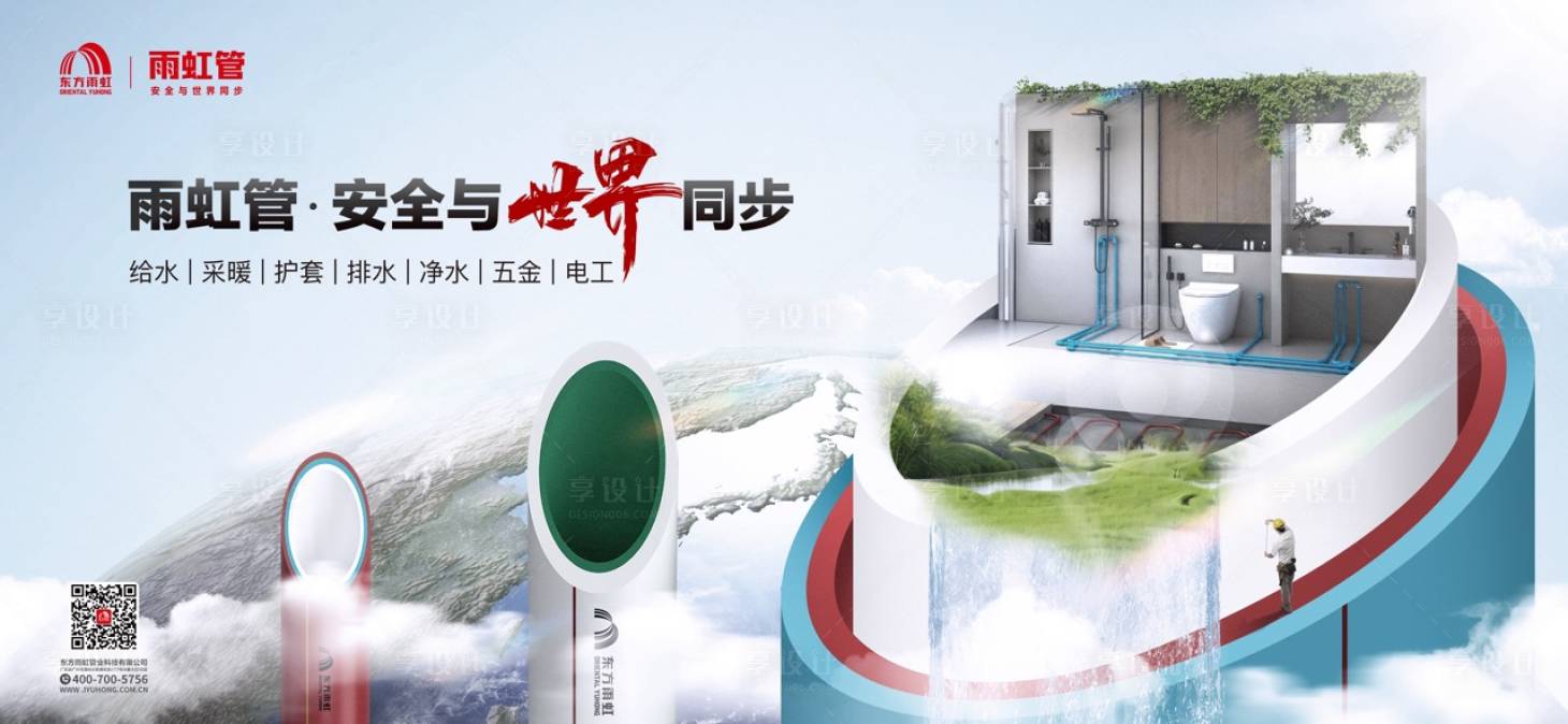 源文件下载【享设计】搜索编号：81490030460088707【卫浴建筑建材品牌宣传海报展板】