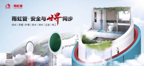 卫浴建筑建材品牌宣传海报展板