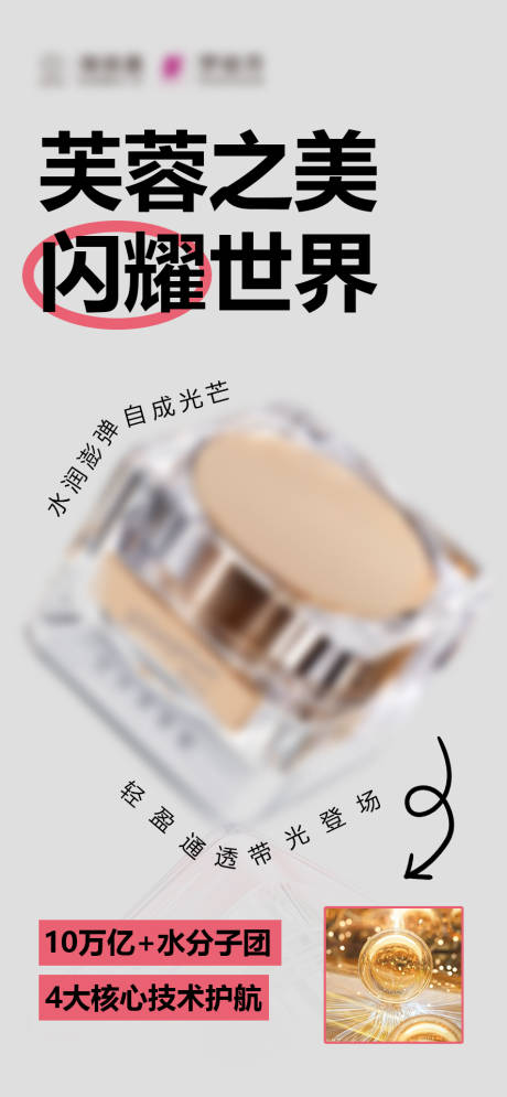 源文件下载【面霜海报】编号：16230030206448772